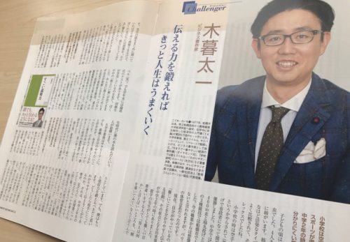 千葉銀行さんの会報誌にインタビュー記事が掲載されました